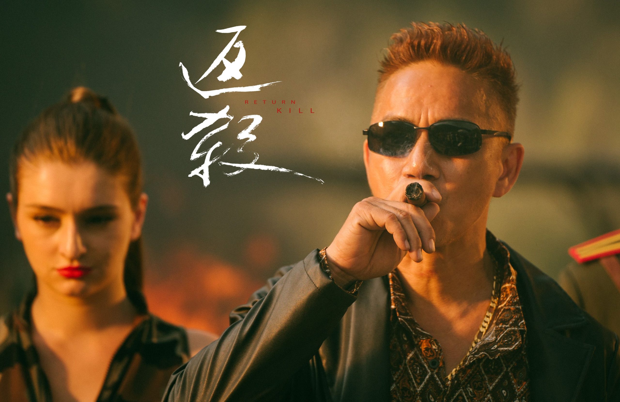 《返杀》是一款全动态影像的枪战动作冒险游戏。-未玩VIGAME