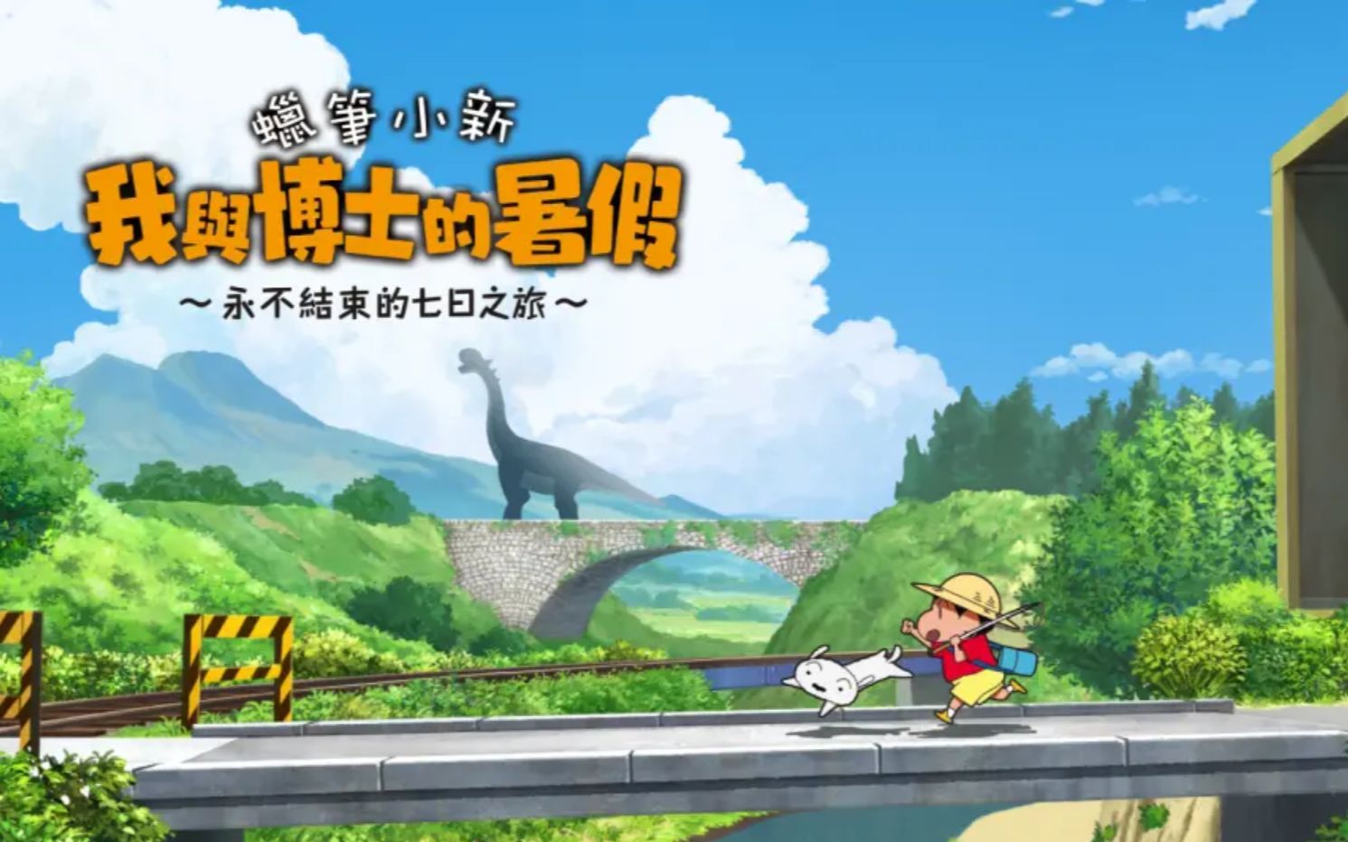 《蜡笔小新：我与博士的暑假》——重温童年的夏日奇幻冒险-未玩VIGAME