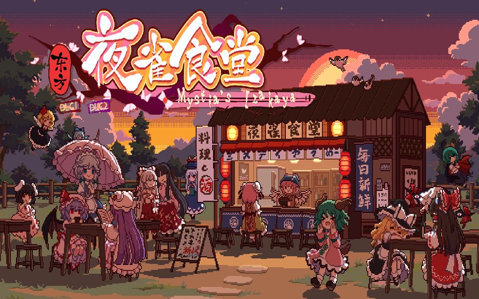 《东方夜雀食堂》——经营你的深夜食堂，邂逅百鬼夜行的温馨物语-未玩VIGAME
