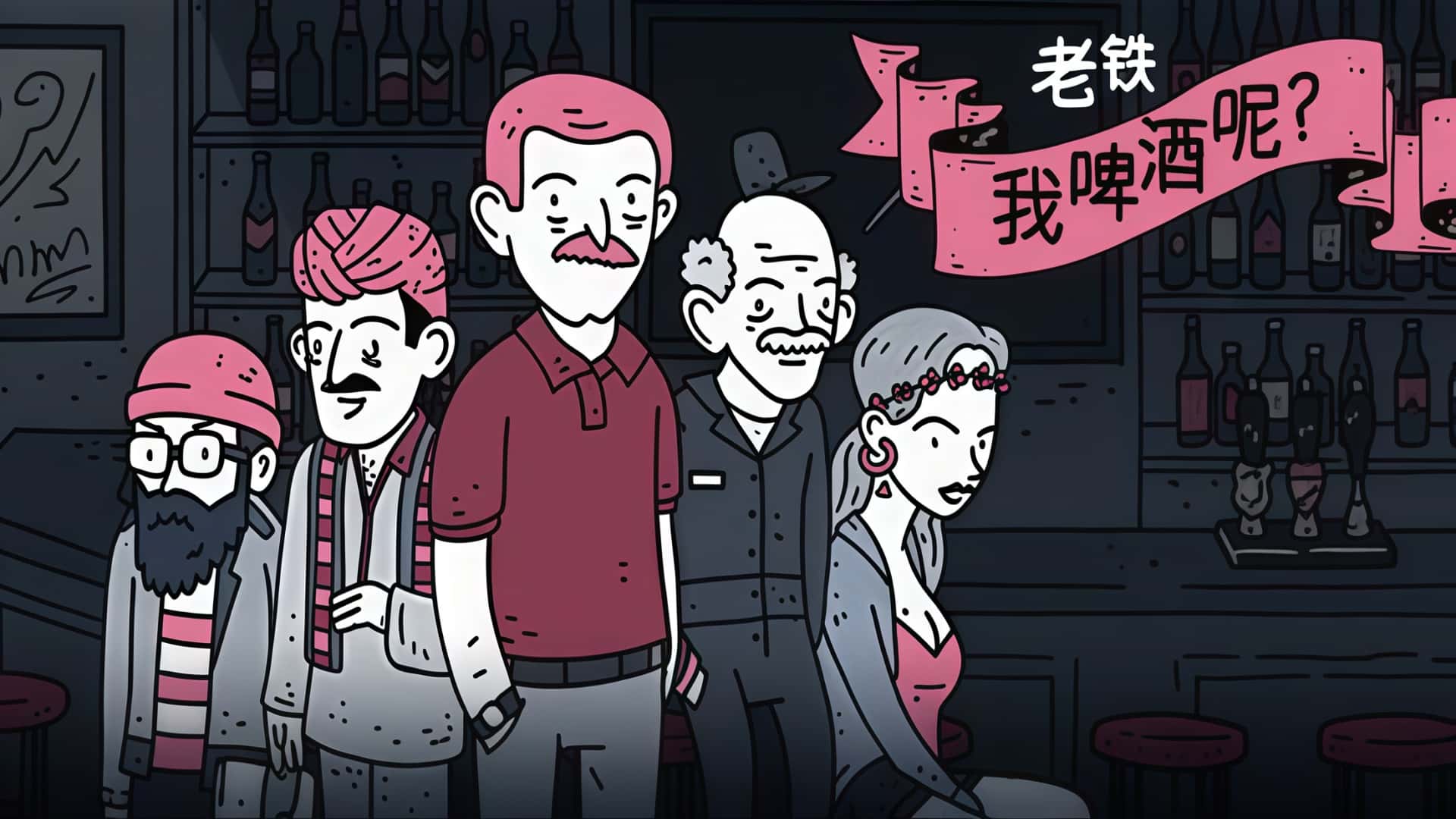 《老铁，我啤酒呢？》——翻遍满屋找啤酒，笑料百出乐不停！-未玩VIGAME