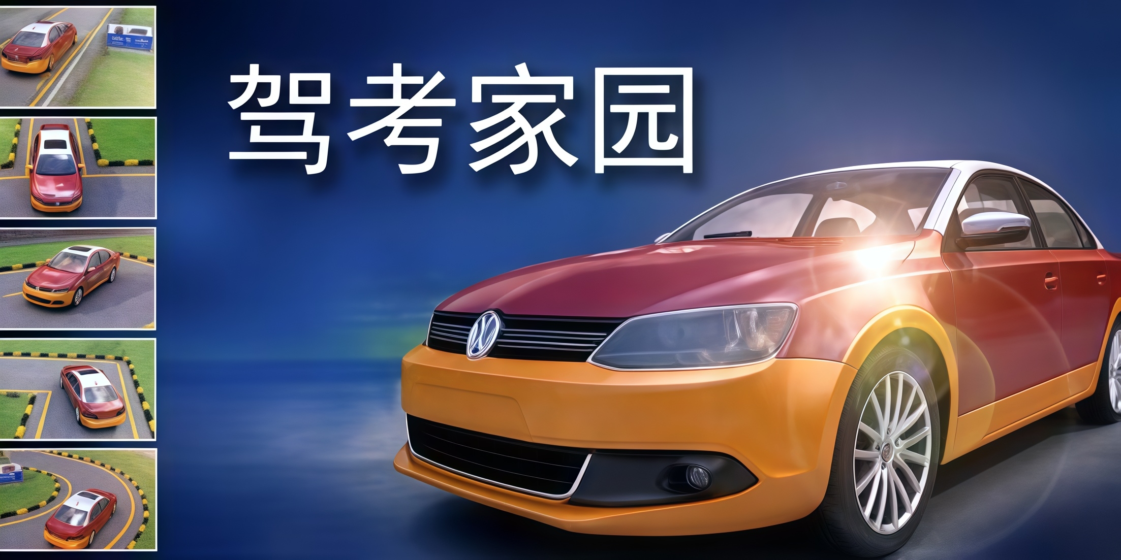 《驾考家园》—— 你的专属3D驾考模拟教练 🚗💨-未玩VIGAME