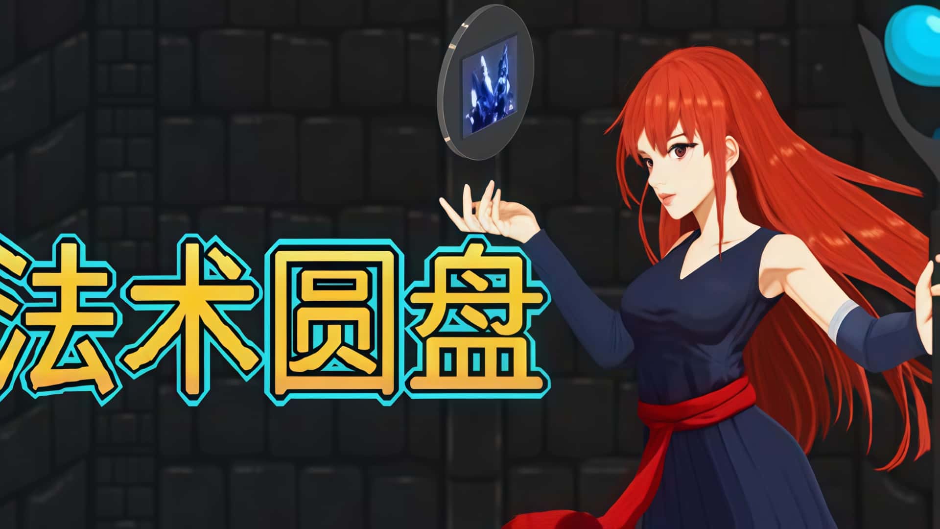 《法术圆盘》——组合无限法术，打造你的传奇魔盘！-未玩VIGAME