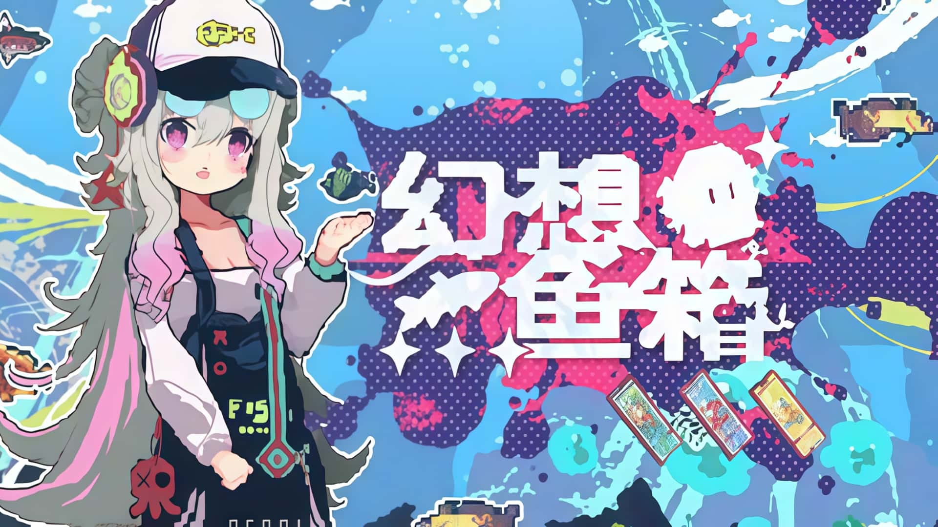 《幻想鱼箱》—— 每一次投喂，都是对异世界的温柔唤醒！-未玩VIGAME