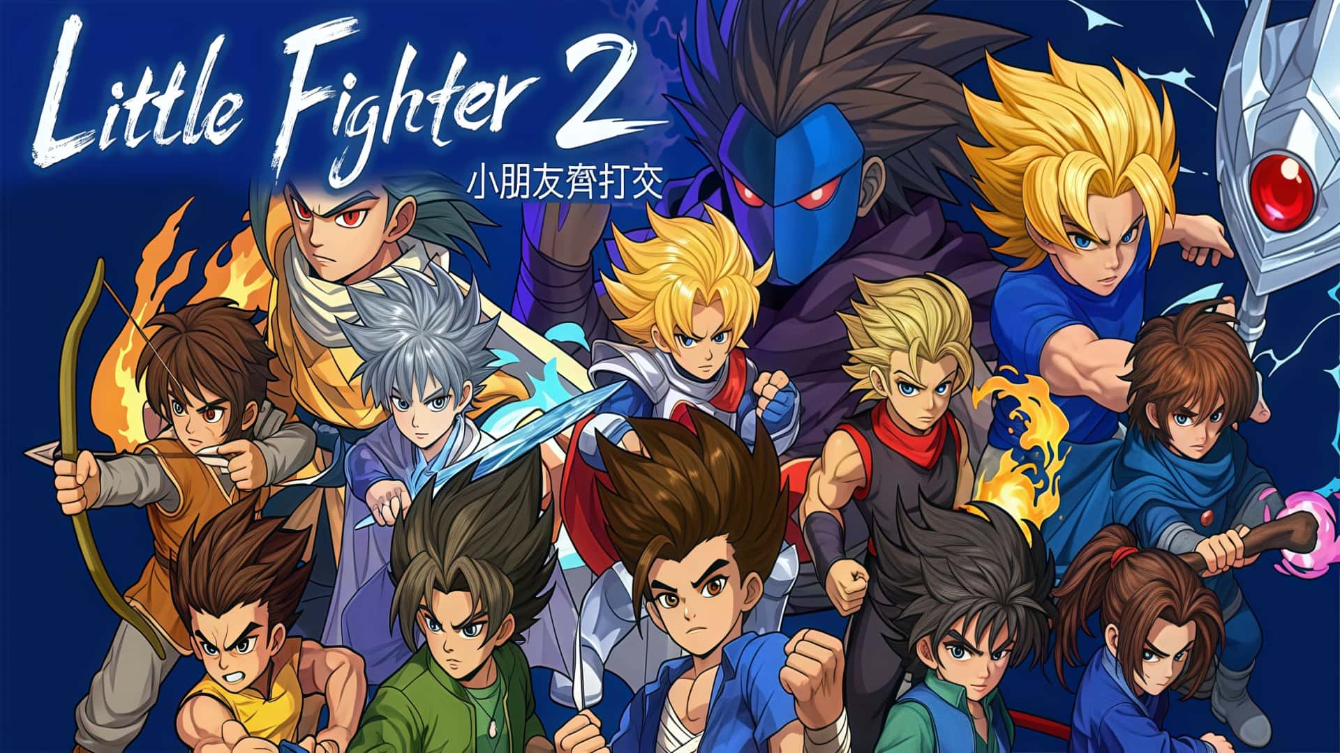 《小朋友齐打交2》复刻版/Little Fighter 2 Remastered-未玩VIGAME