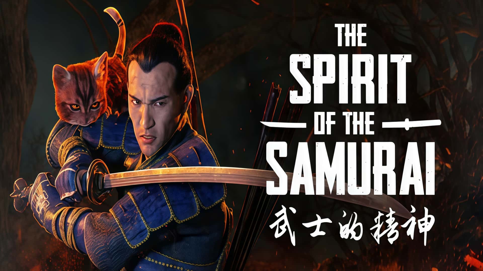 《武士的精神》The Spirit of the Samurai-未玩VIGAME