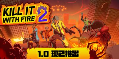 《燃烧吧，蜘蛛2 》 KILL IT WITH FIRE! 2-未玩VIGAME