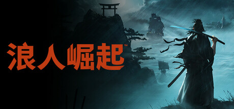 《浪人崛起 》 Rise of the Ronin-未玩VIGAME
