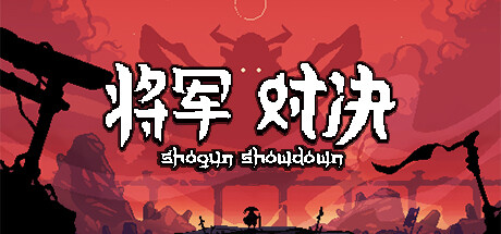 《将军 对决 》 Shogun Showdown-未玩VIGAME