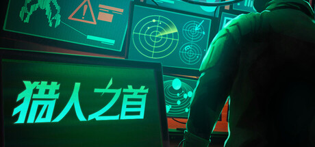 《猎人之首 》 异虫清洗 Xenopurge-未玩VIGAME