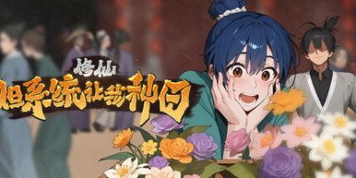 《修仙：但系统让我种田 》 Immortal Farmer  System’s Mandate-未玩VIGAME