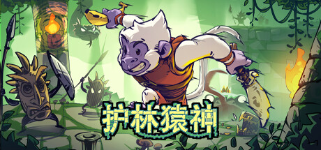 《护林猿神 》 Dunjungle-未玩VIGAME