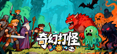 《奇幻打怪 》 Fantasy Monster Hunt-未玩VIGAME