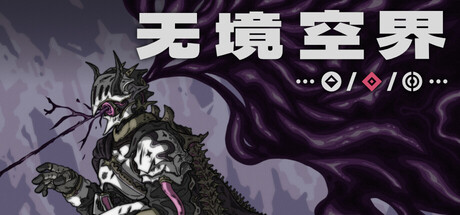 《无境空界 》 Holder of Place-未玩VIGAME