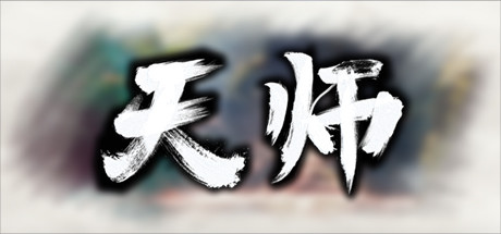 《天师 》 Immortal Master-未玩VIGAME