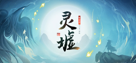 《灵墟 》 Lingxu-未玩VIGAME