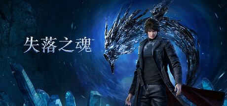《失落之魂 》 Lost Soul Aside-未玩VIGAME