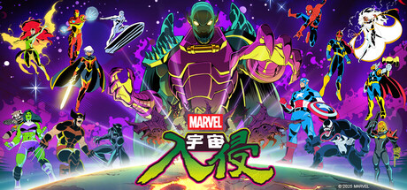 《漫威宇宙入侵 》 MARVEL Cosmic Invasion 支持网络联机-未玩VIGAME