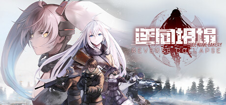 《逆向坍塌：面包房行动 》 Reverse Collapse  Code Name Bakery-未玩VIGAME