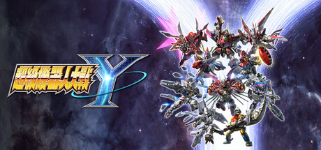 《超级机器人大战Y 》 SUPER ROBOT WARS Y-未玩VIGAME