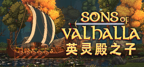 《英灵殿之子 》 Sons of Valhalla-未玩VIGAME