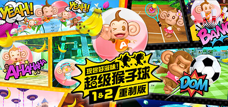 《现尝好滋味！超级猴子球1&2重制版 》 Super Monkey Ball Banana Mania-未玩VIGAME