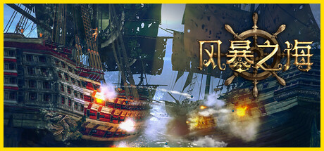 《风暴之海 》 Tempest  Pirate Action RPG-未玩VIGAME