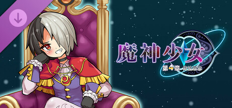 《魔神少女 第四章：传达的心意 》 The Legend of Dark Witch Episode 4-未玩VIGAME