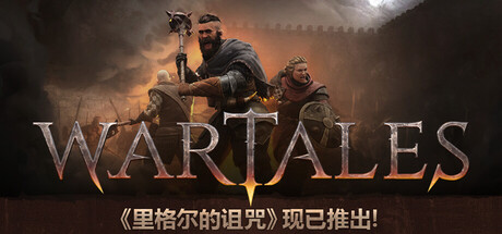《战争传说 》 Wartales-未玩VIGAME