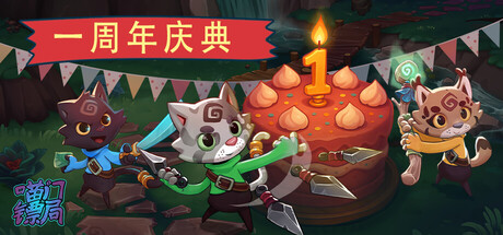 《喵门镖局 》 Wild Woods-未玩VIGAME