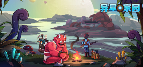 《异星家园 》 XenoHaven-未玩VIGAME