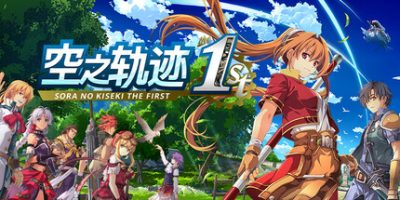 《空之轨迹 the 1st 》 Sora no Kiseki the 1st-未玩VIGAME