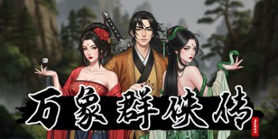 《万象群侠传 》-未玩VIGAME