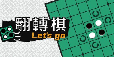 《一起翻转棋 》 Othello Let's Go-未玩VIGAME
