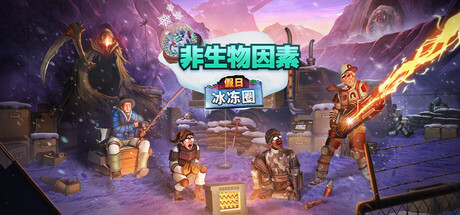 《非生物因素 》 Abiotic Factor 支持网络联机-未玩VIGAME