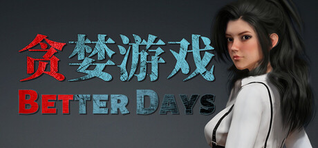 《贪婪游戏 》 Better Days-未玩VIGAME