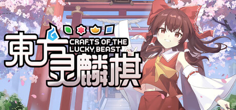 《东方灵麟棋 ~ 》 Crafts of the Lucky Beast-未玩VIGAME