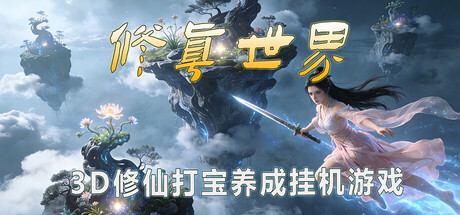 《修真世界 》 Cultivation Magic World-未玩VIGAME