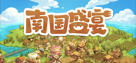 《南国盛宴 》 Feastopia-未玩VIGAME