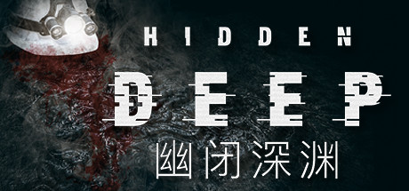 《幽闭深渊 》 Hidden Deep-未玩VIGAME