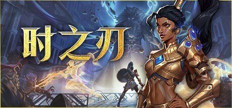 《时之刃 》 Lysfanga  The Time Shift Warrior-未玩VIGAME