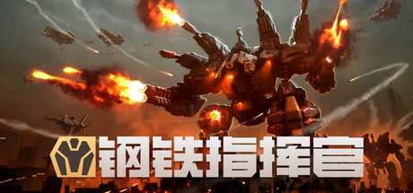 《钢铁指挥官 》 Mechabellum-未玩VIGAME