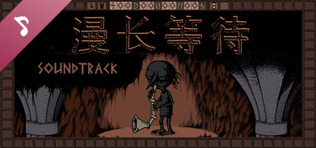 《漫长等待 》 THE LONGING-未玩VIGAME