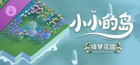 《小小的岛 》 Tiny Isle-未玩VIGAME