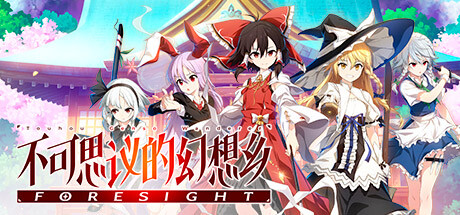 《不可思议的幻想乡 -FORESIGHT- 》 Touhou Genso Wanderer -FORESIGHT--未玩VIGAME