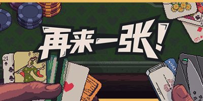 《再来一张 》 Dungeons & Degenerate Gamblers-未玩VIGAME