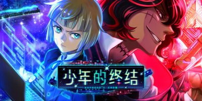 《少年的终结 》 Boyhood's End-未玩VIGAME