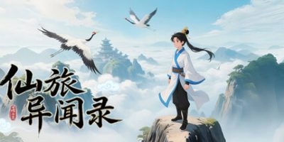 《仙旅异闻录 》-未玩VIGAME