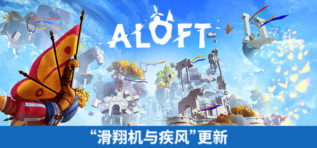 《云顶之上 》 Aloft-未玩VIGAME