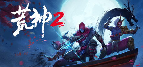 《荒神2 》 Aragami 2-未玩VIGAME