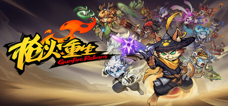 《枪火重生 》 Gunfire Reborn-未玩VIGAME